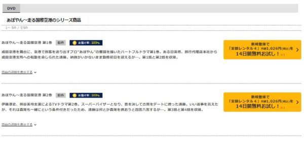 TSUTAYA DISCAS ドラマ あぽやん 走る国際空港 無料動画配信